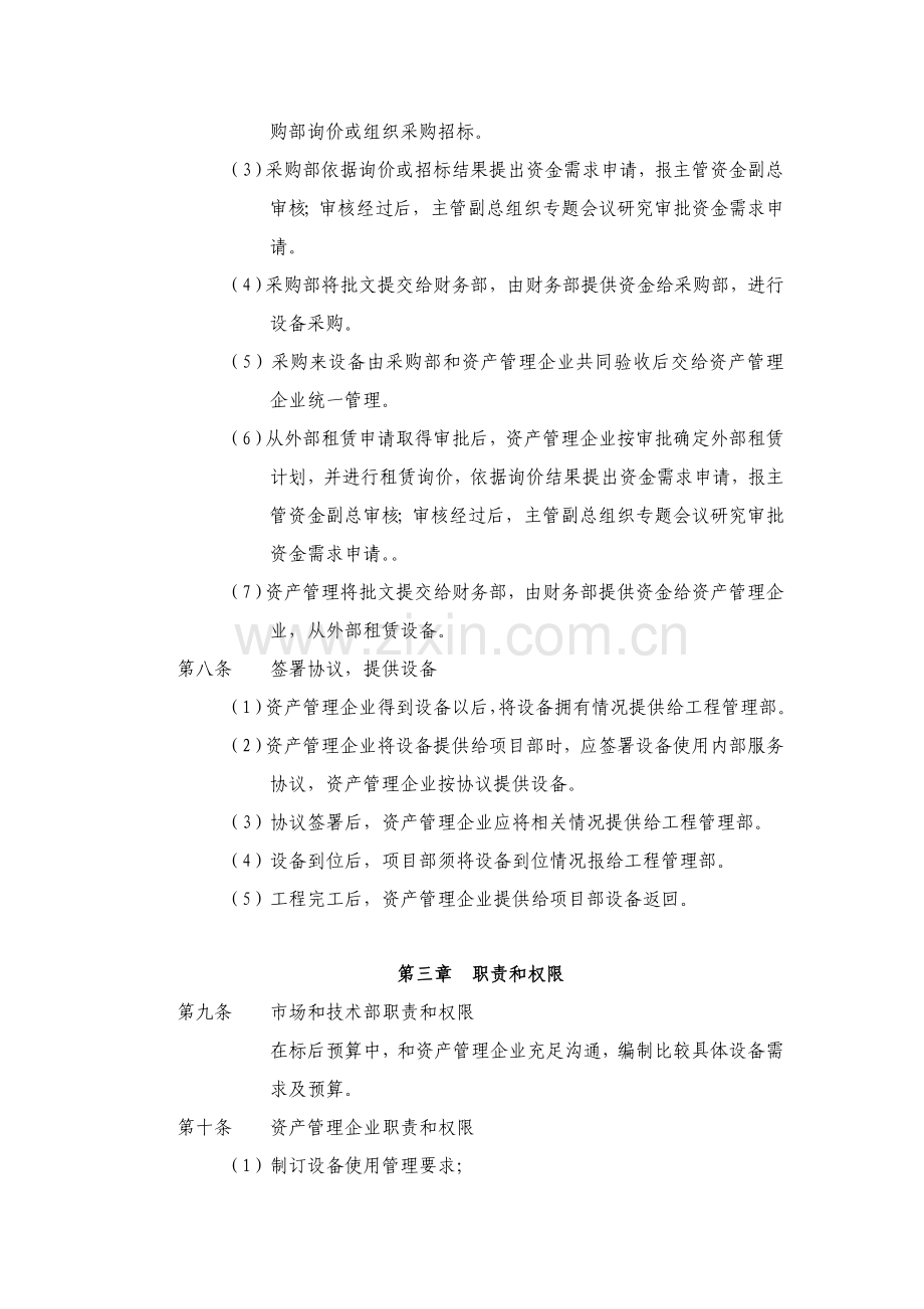 工程行业设备调配业务流程管理方案样本.doc_第2页
