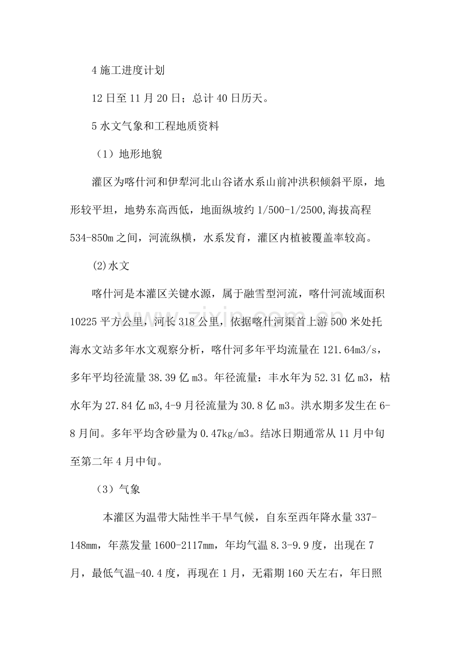 建筑施工技术方案设计样本.doc_第2页
