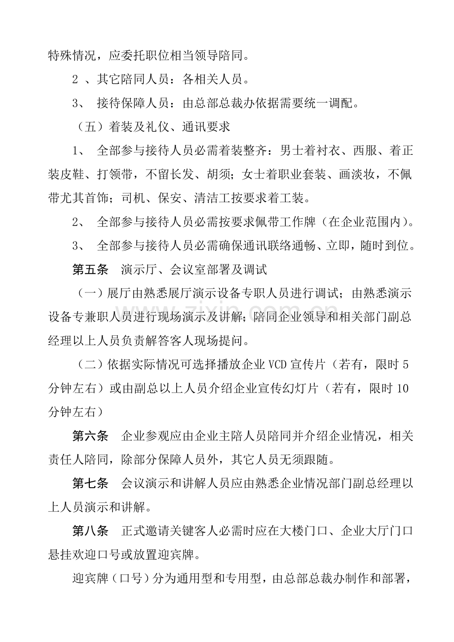 公司接待实施细则样本.doc_第2页