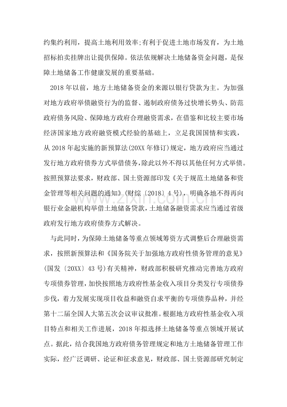 地方政府土地储备专项债券管理办法解读.doc_第2页