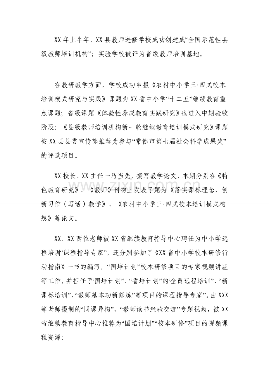 县教师进修学校弘扬师德廉洁从教事迹材料.doc_第2页