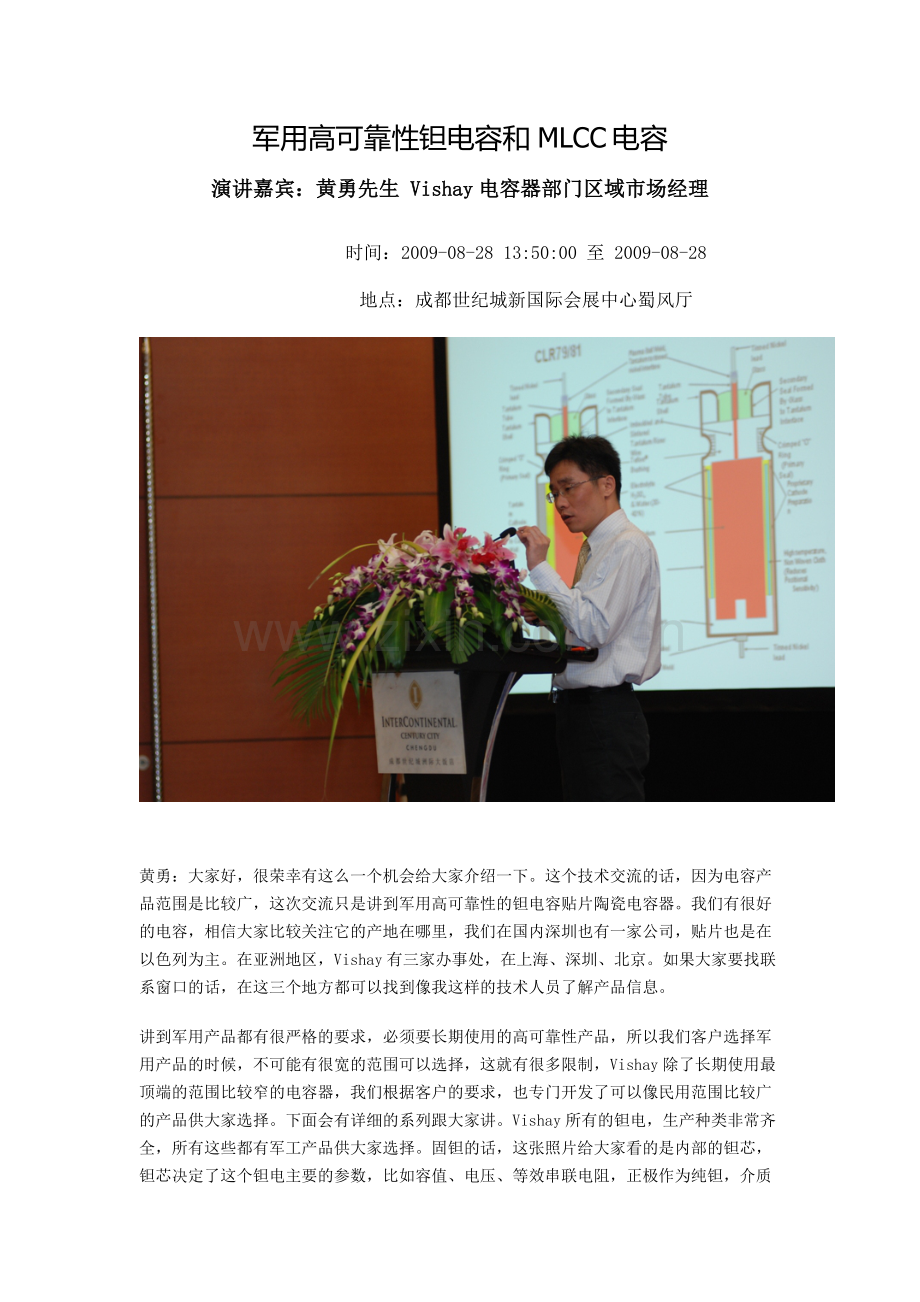 军用高可靠性钽电容和MLCC电容.doc_第1页