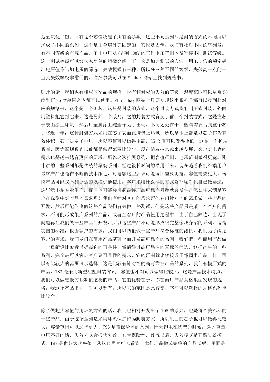 军用高可靠性钽电容和MLCC电容.doc_第2页
