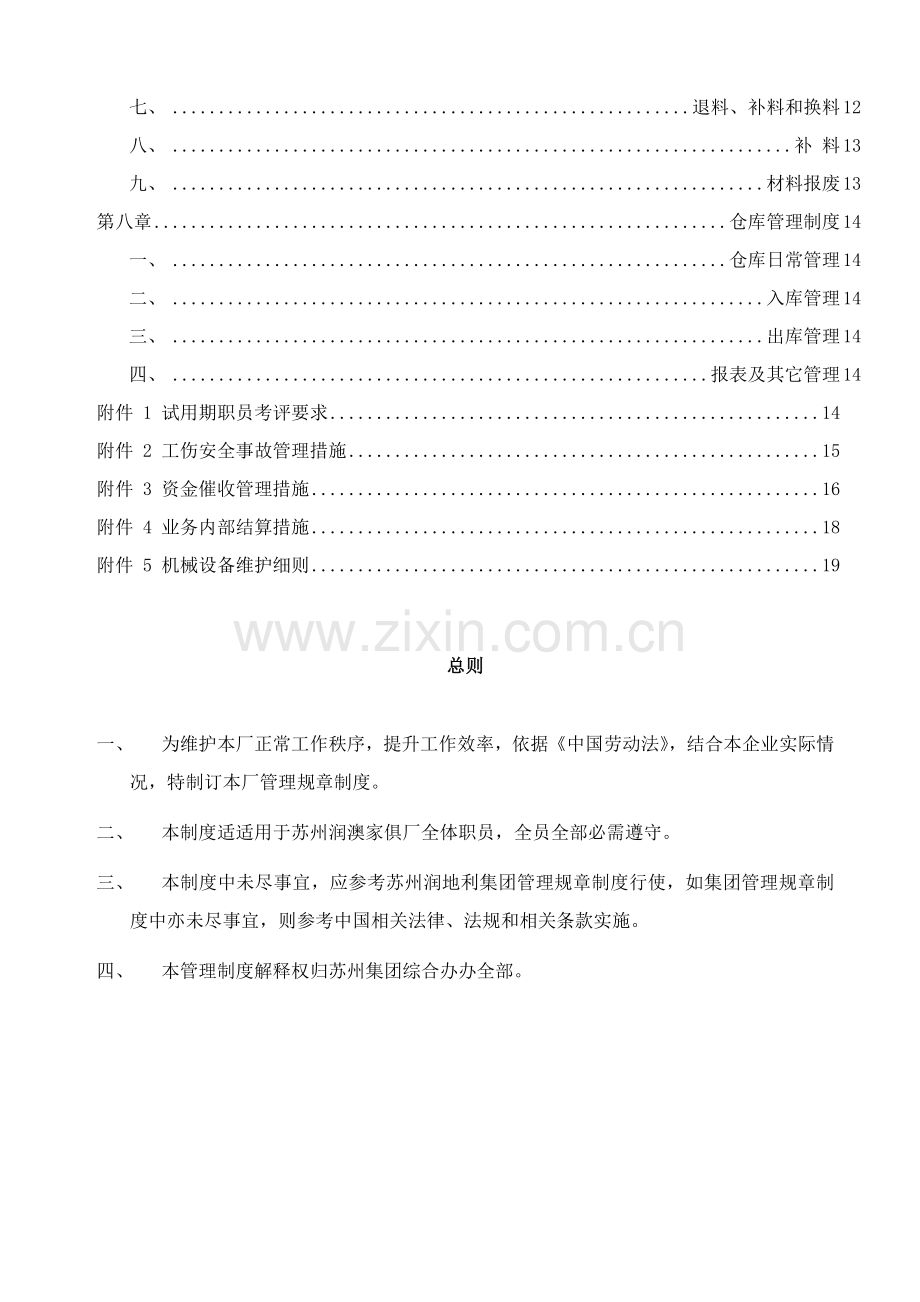 家具工厂管理制度规范样本.doc_第2页