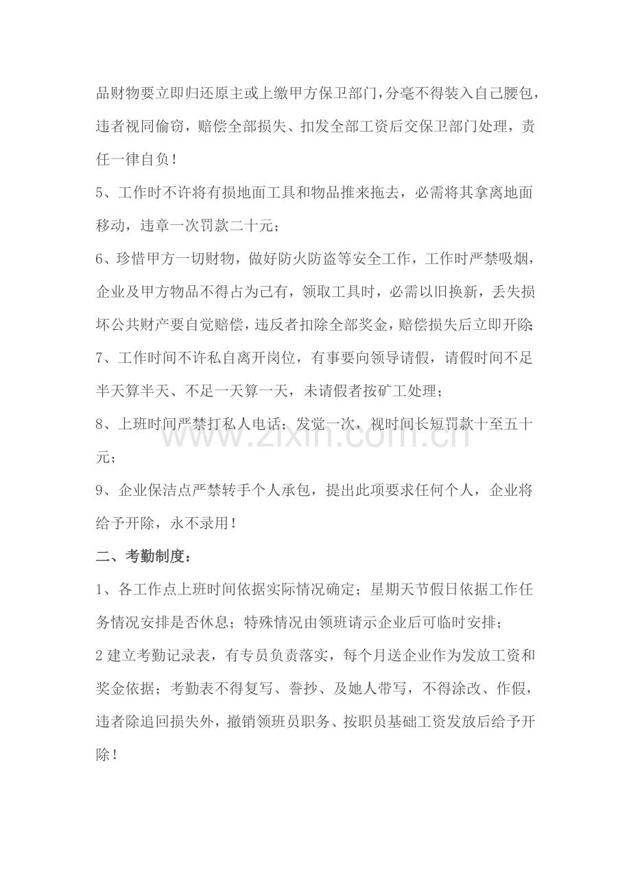 保洁公司管理制度汇编样本.doc_第2页