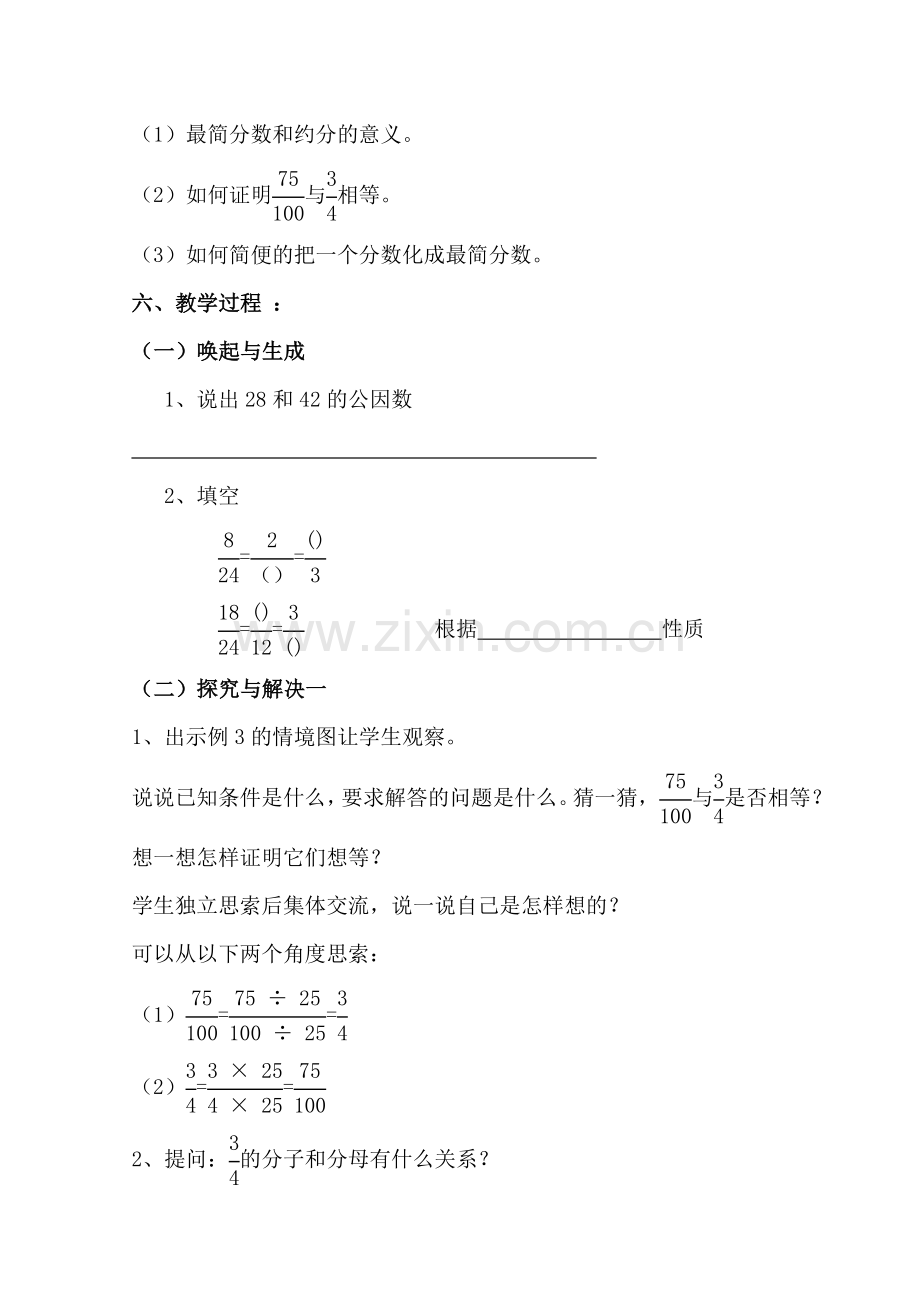 小学数学五年级下册《约分》.doc_第2页