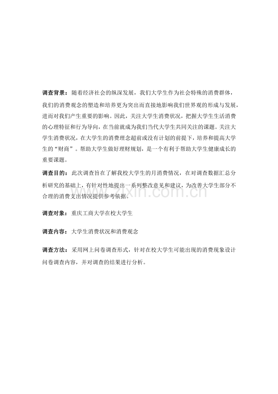 大学生消费调查报告.docx_第2页