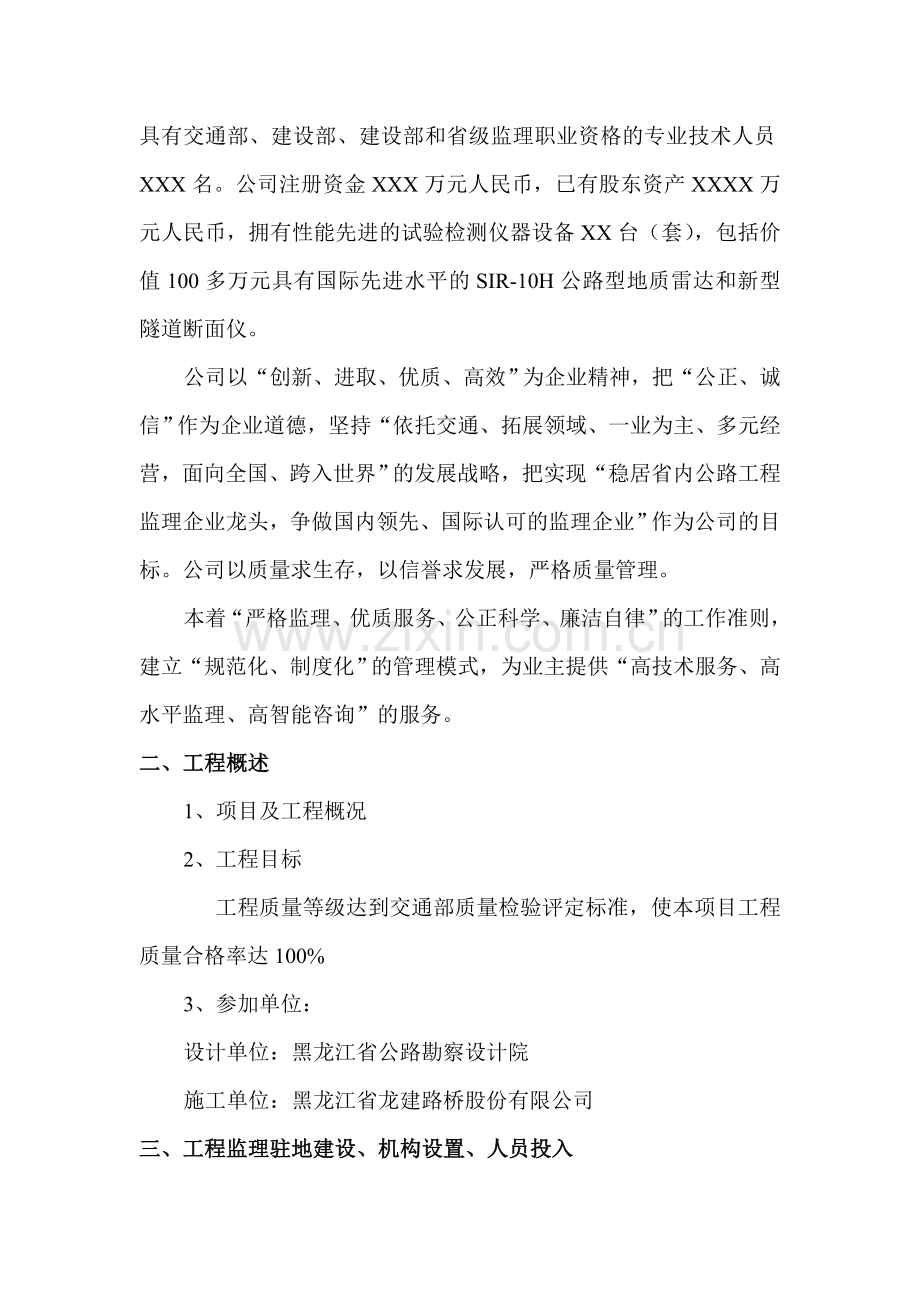 监理工作总结报告1.doc_第2页