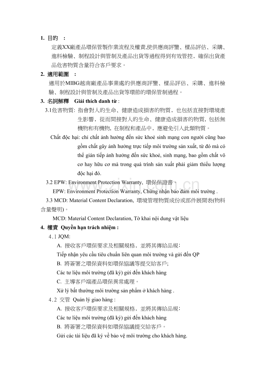 产品环保管制作业程序.doc_第1页