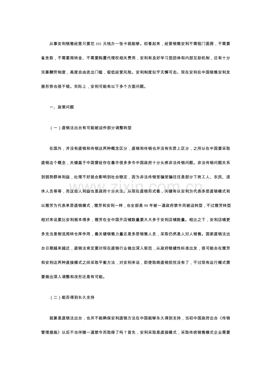企业销售管理方案分析样本.doc_第1页
