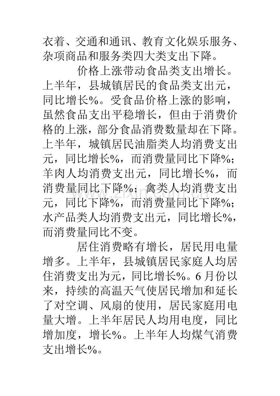 县上半年城镇住户调查分析.doc_第2页