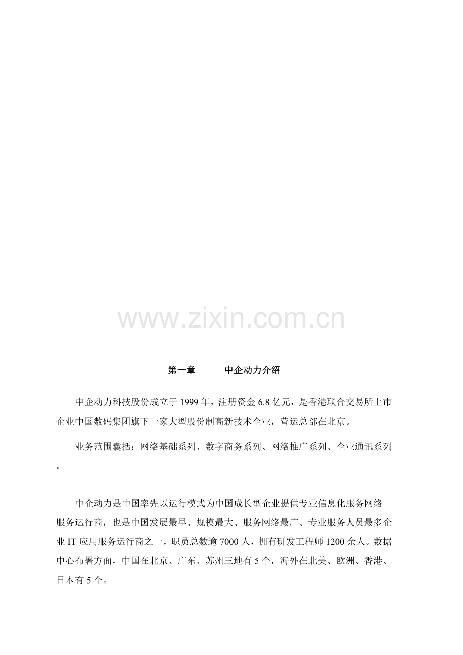 青岛公司网站建设方案样本.doc_第2页