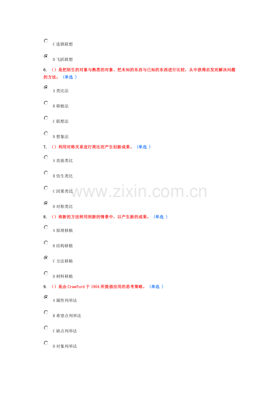 创新方法应用能力等级规范与培养实践选修87分全解.doc_第2页