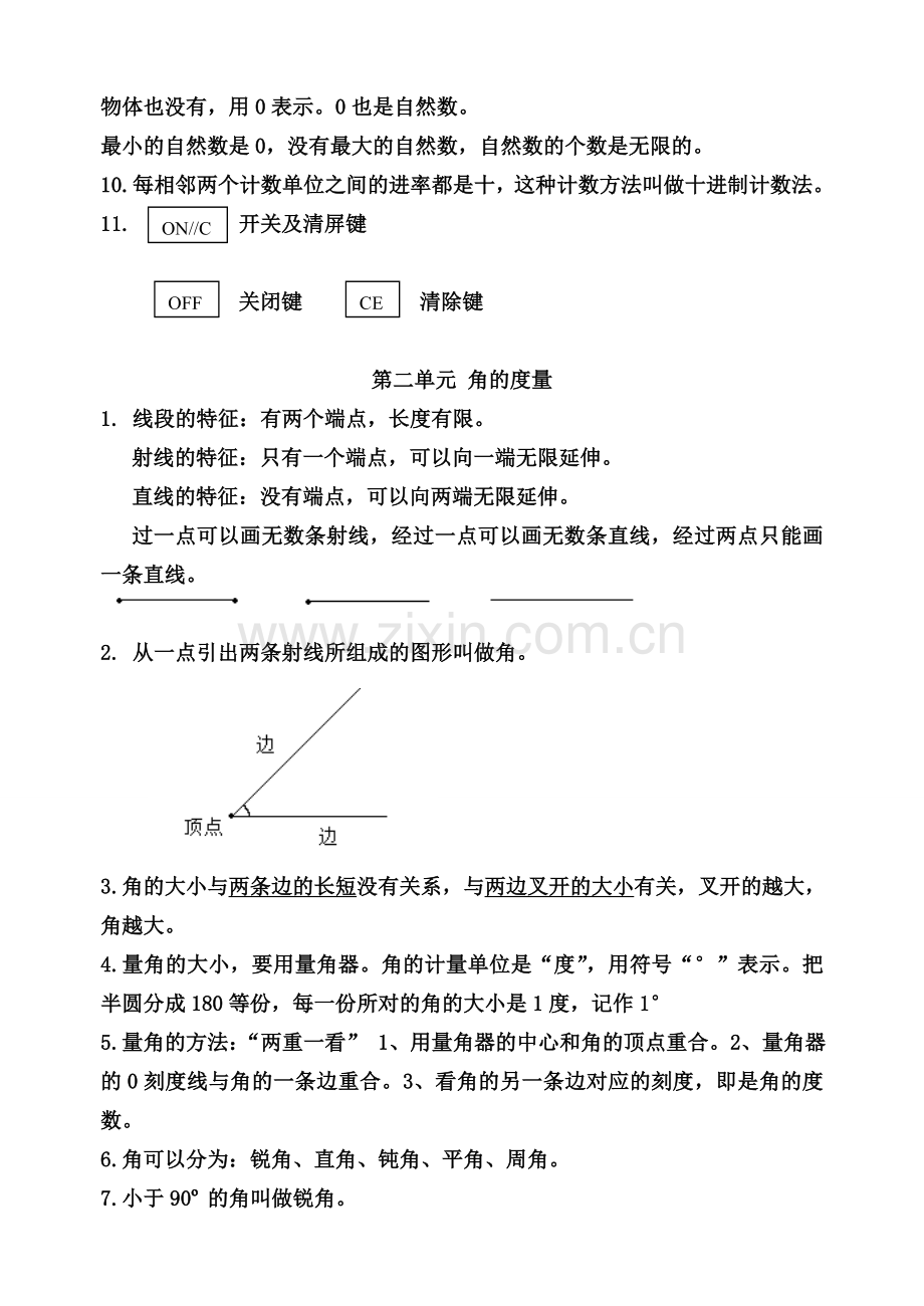 四年级上学期数学知识总结.doc_第2页