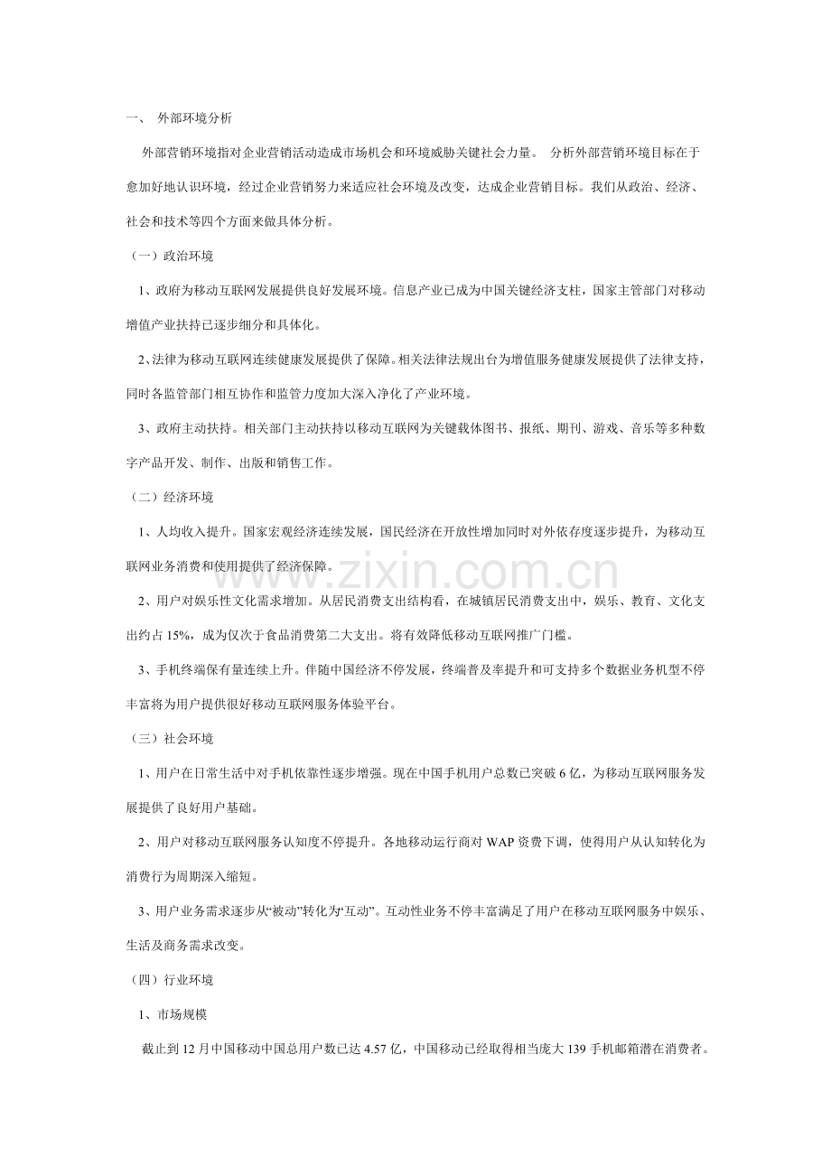 中国移动手机邮箱营销策划方案(2)样本.doc_第2页