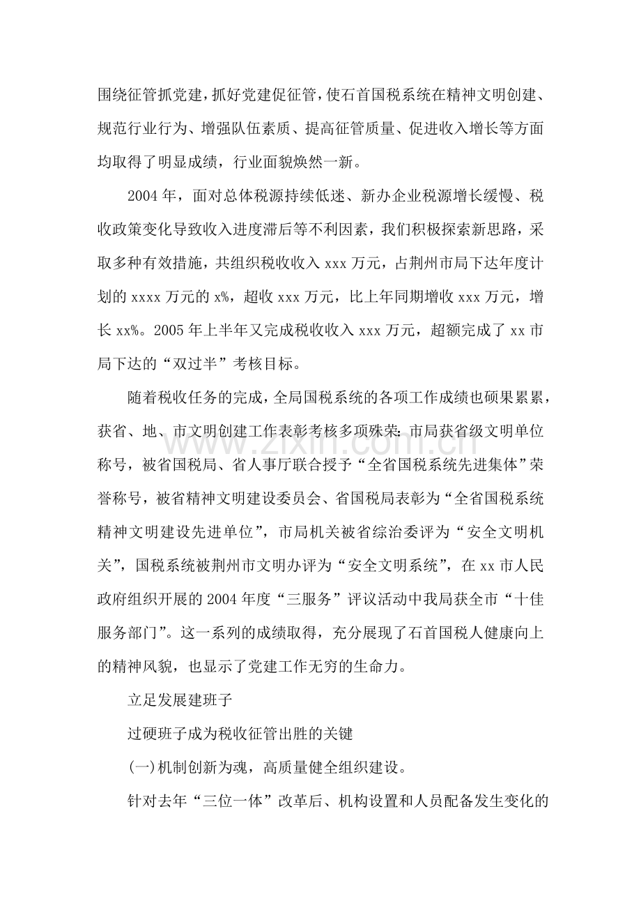 2018年退休教师管理工作总结.doc_第2页