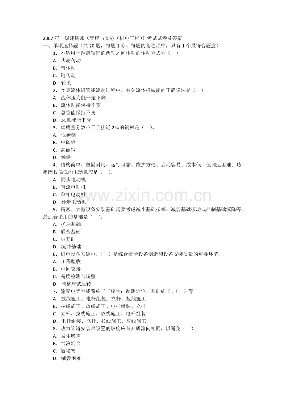 一级建造师管理实务机电工程真题.docx_第1页