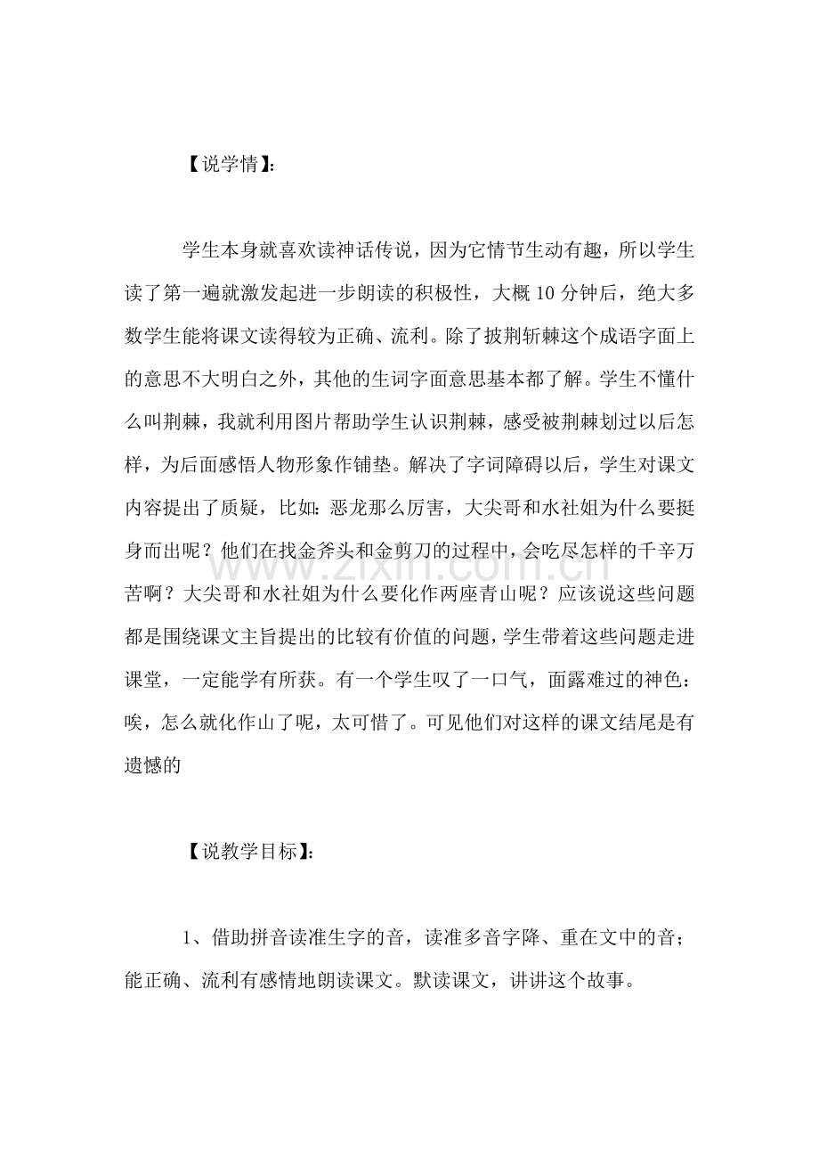 《日月潭的传说》说课稿(第二课时.doc_第2页