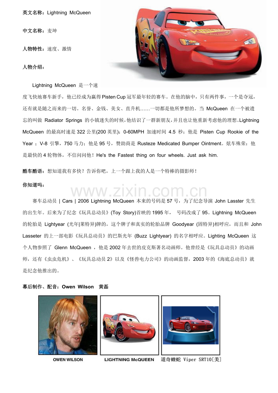汽车总动员之人物介绍配图片.doc_第2页
