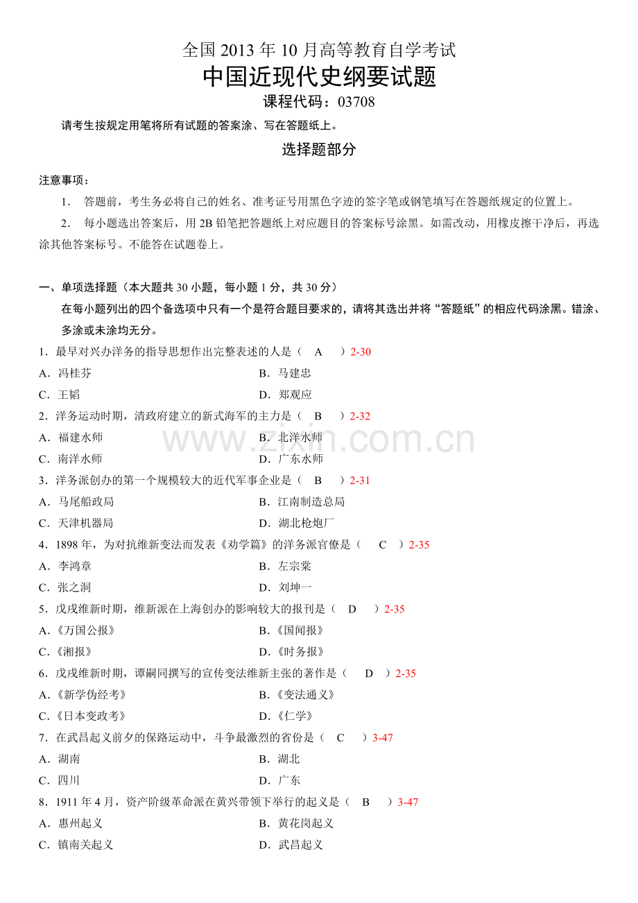 10月自考中国近现代史纲要03708试卷和答案.doc_第1页