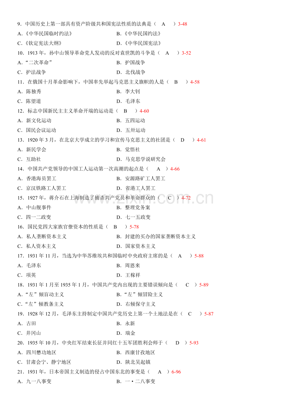10月自考中国近现代史纲要03708试卷和答案.doc_第2页