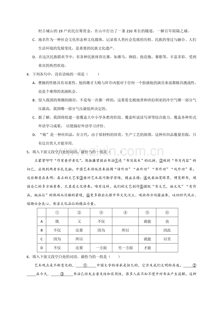 高考语文5月29日6月4日Word版含解析.doc_第2页