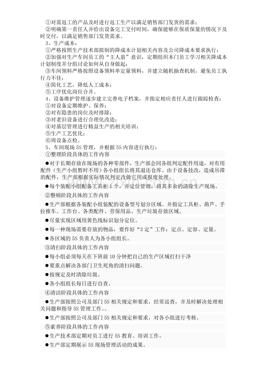 生产技术部部门规划2.doc_第2页