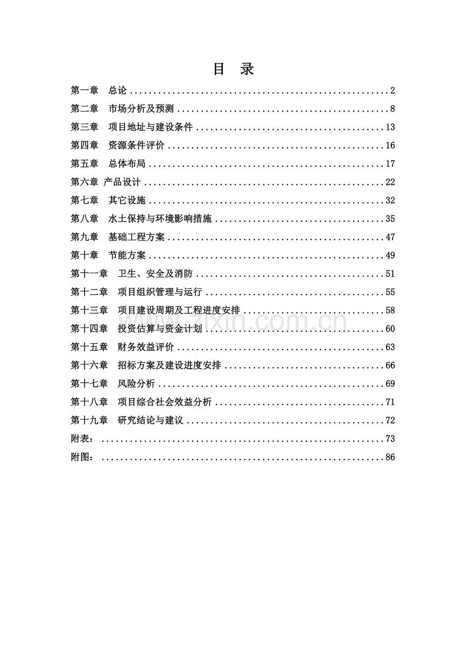 工程项目建议书0427.doc_第2页