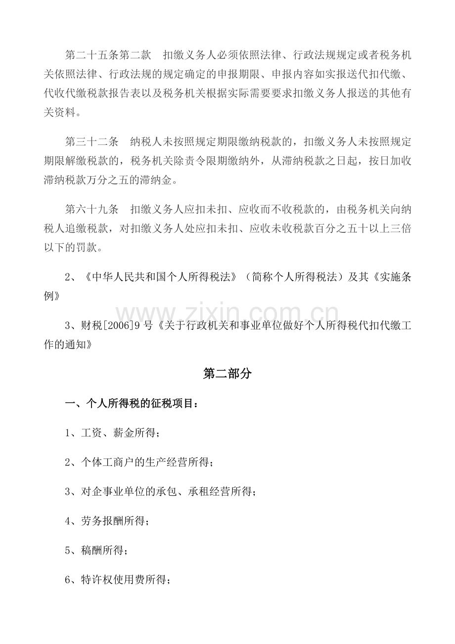 行政事业单位个人所得税讲义.doc_第2页