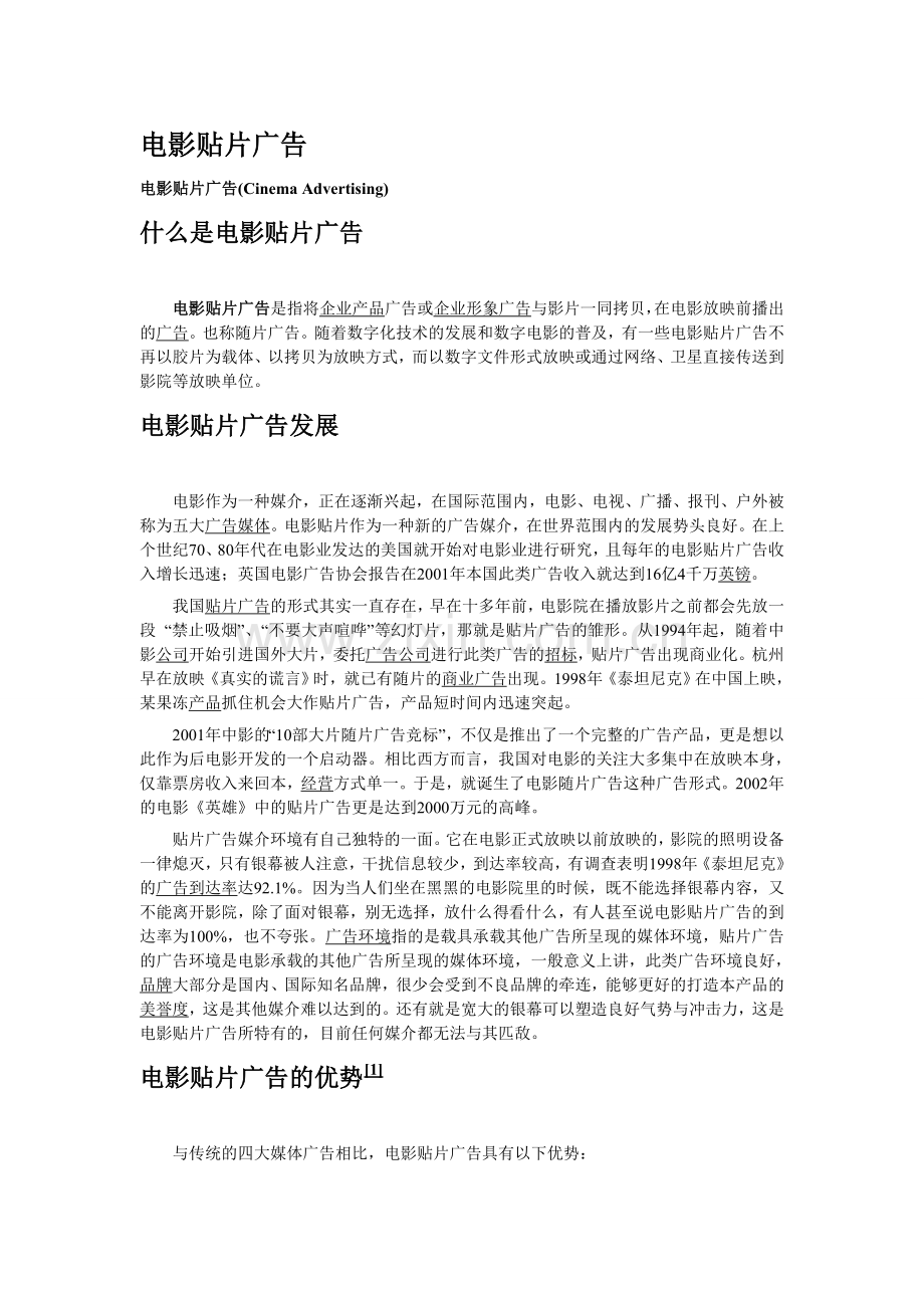 电影贴片广告.doc_第1页