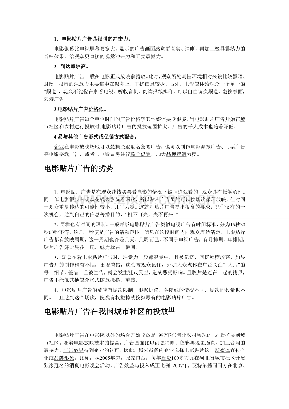 电影贴片广告.doc_第2页