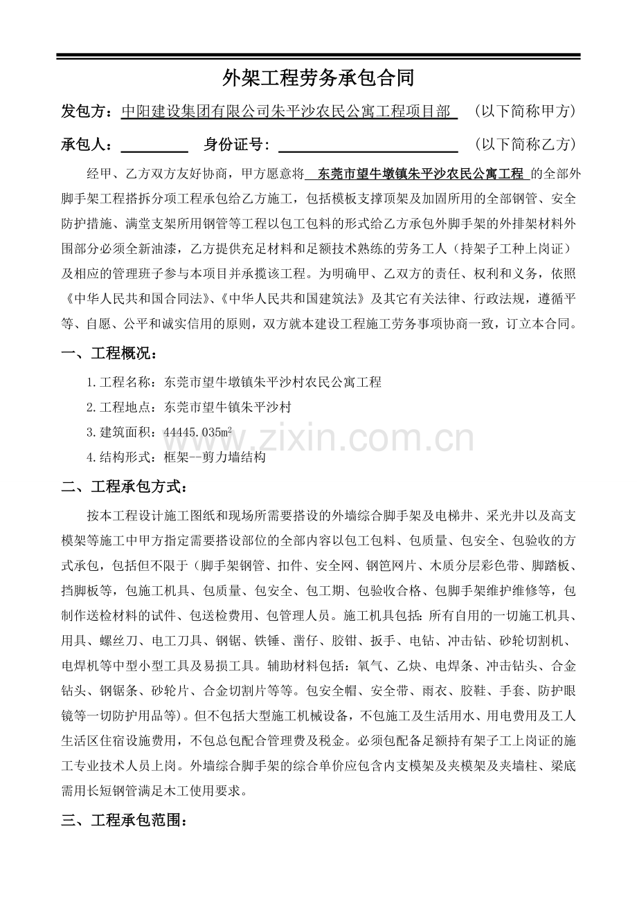 合同4脚手架分析.doc_第2页