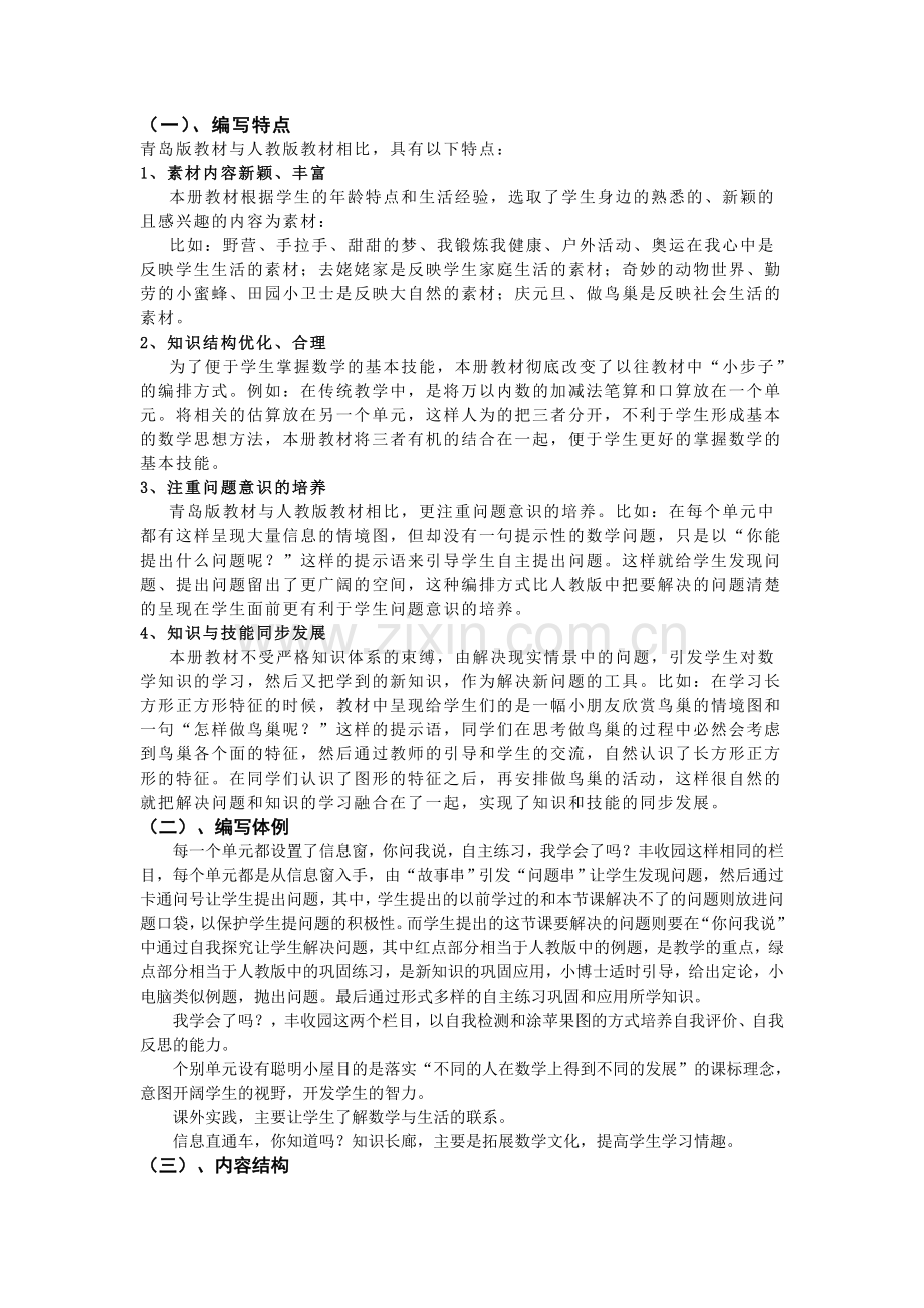 青岛版数学二年级下册教材研说.doc_第2页