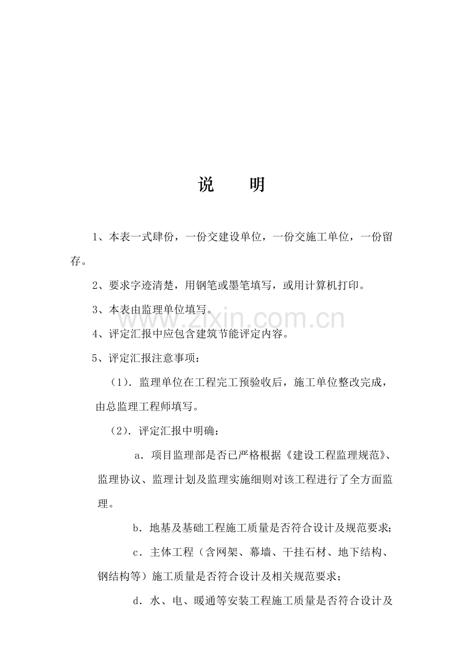 建设工程质量评估报告样本.doc_第2页