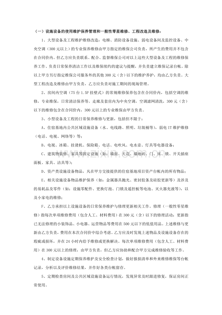 物业管理服务项目合同书.doc_第2页
