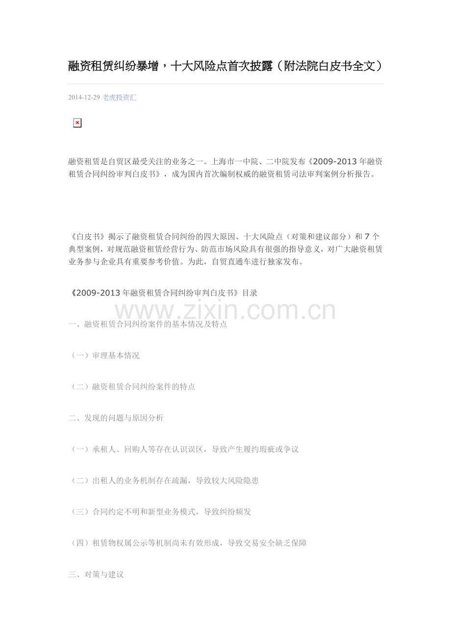融资租赁纠纷暴增十大风险点首次披露附法院白皮书全文要点.doc_第1页