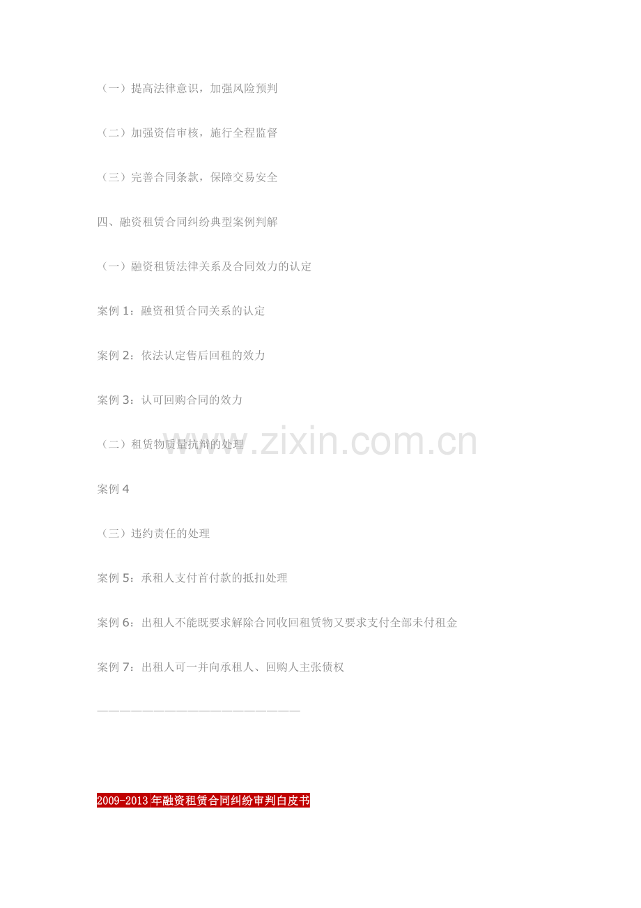 融资租赁纠纷暴增十大风险点首次披露附法院白皮书全文要点.doc_第2页