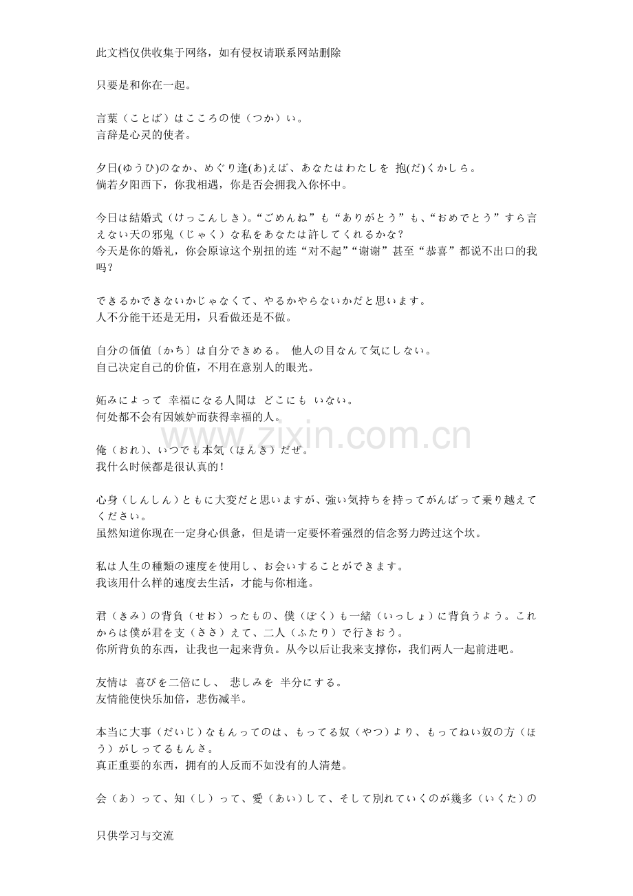 唯美日文短句上课讲义.doc_第2页