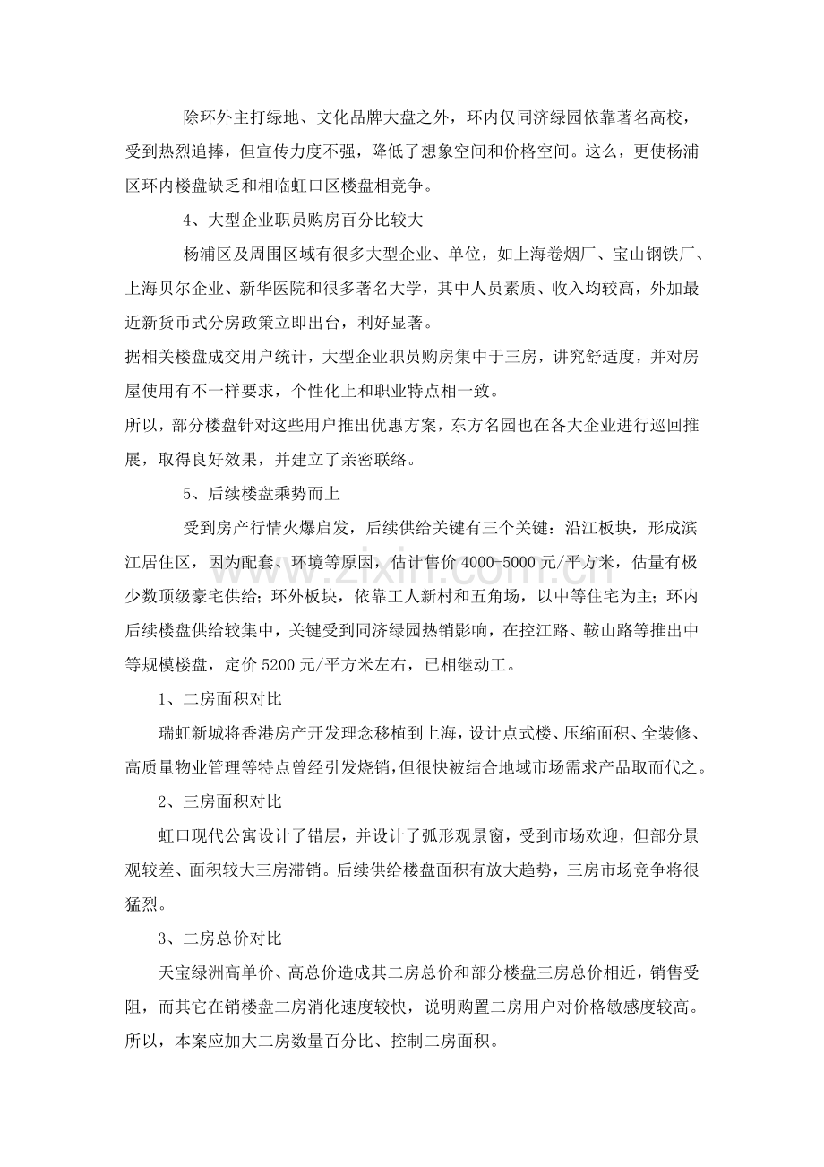 住宅项目前期策划方案纲要样本.doc_第2页