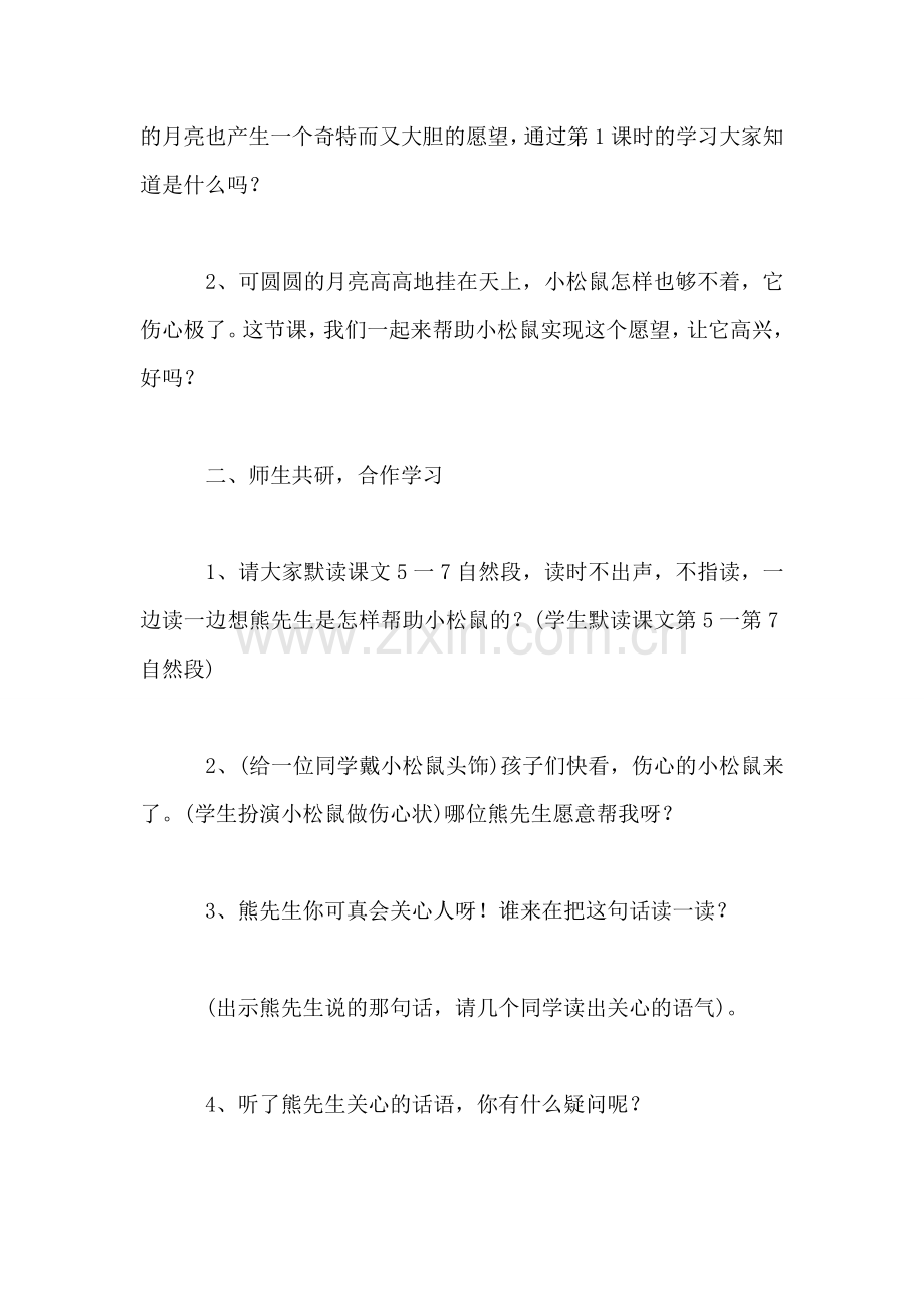 画满画儿的圆月亮(二.doc_第2页