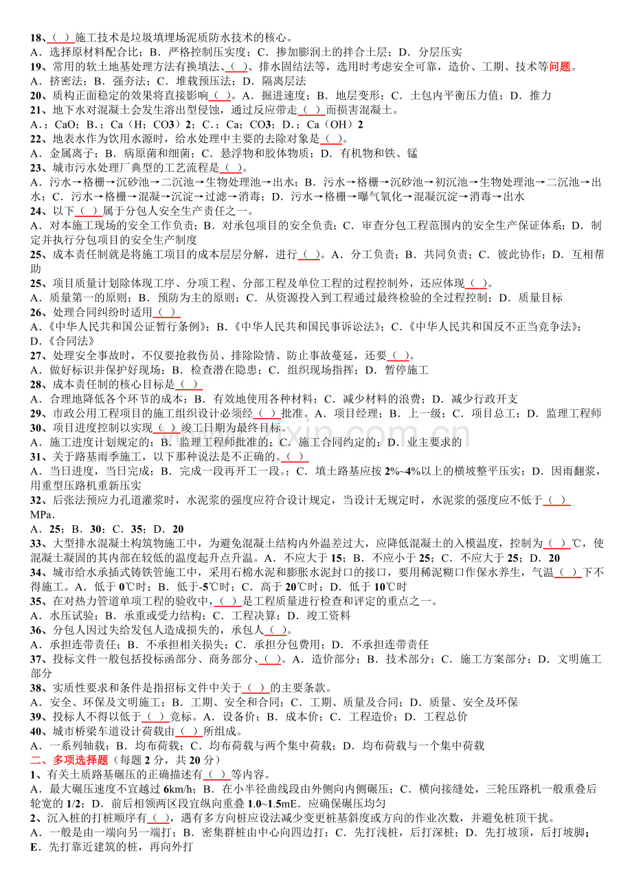 兼容二建市政实务05真题汇总精心整理.doc_第2页