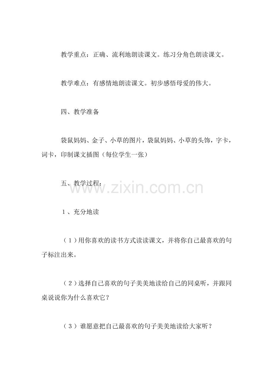 小学一年级语文教案——《袋鼠与金子》教案.doc_第2页