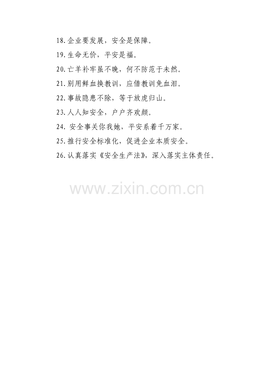 建筑施工安全生产宣传标语样本.doc_第2页