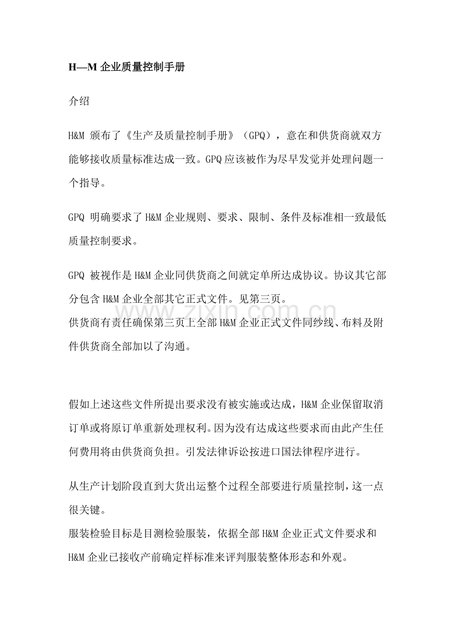 公司质量控制手册样本.doc_第1页