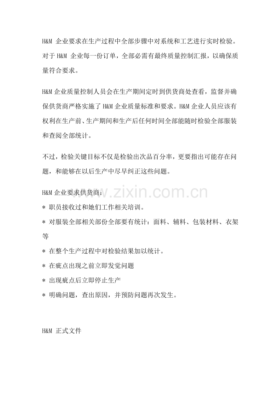 公司质量控制手册样本.doc_第2页