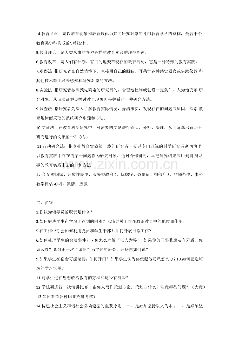 辅导员笔试试题.docx_第2页