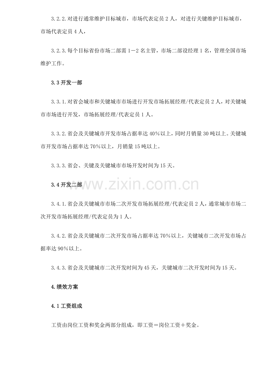 乳业有限公司事业部绩效方案样本.doc_第2页