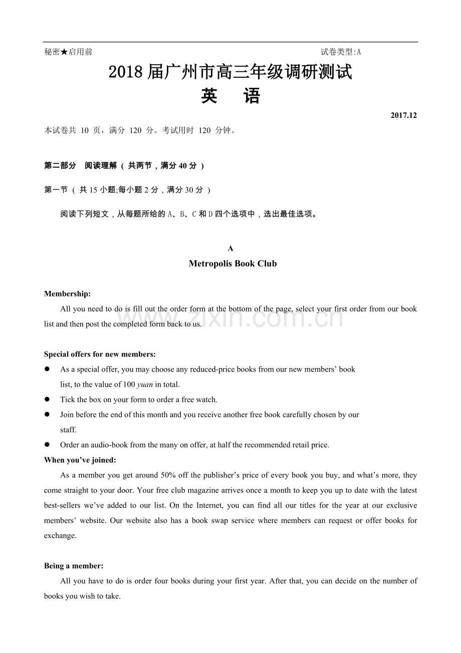 广东省广州市高三12月调研测试英语试题.doc_第1页