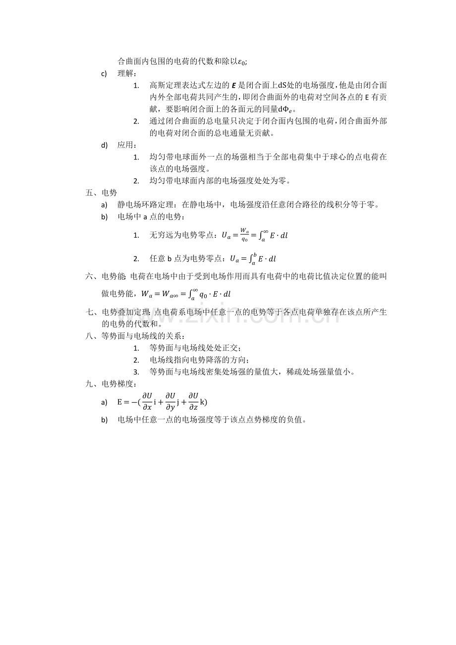 大学物理知识点归纳.docx_第2页