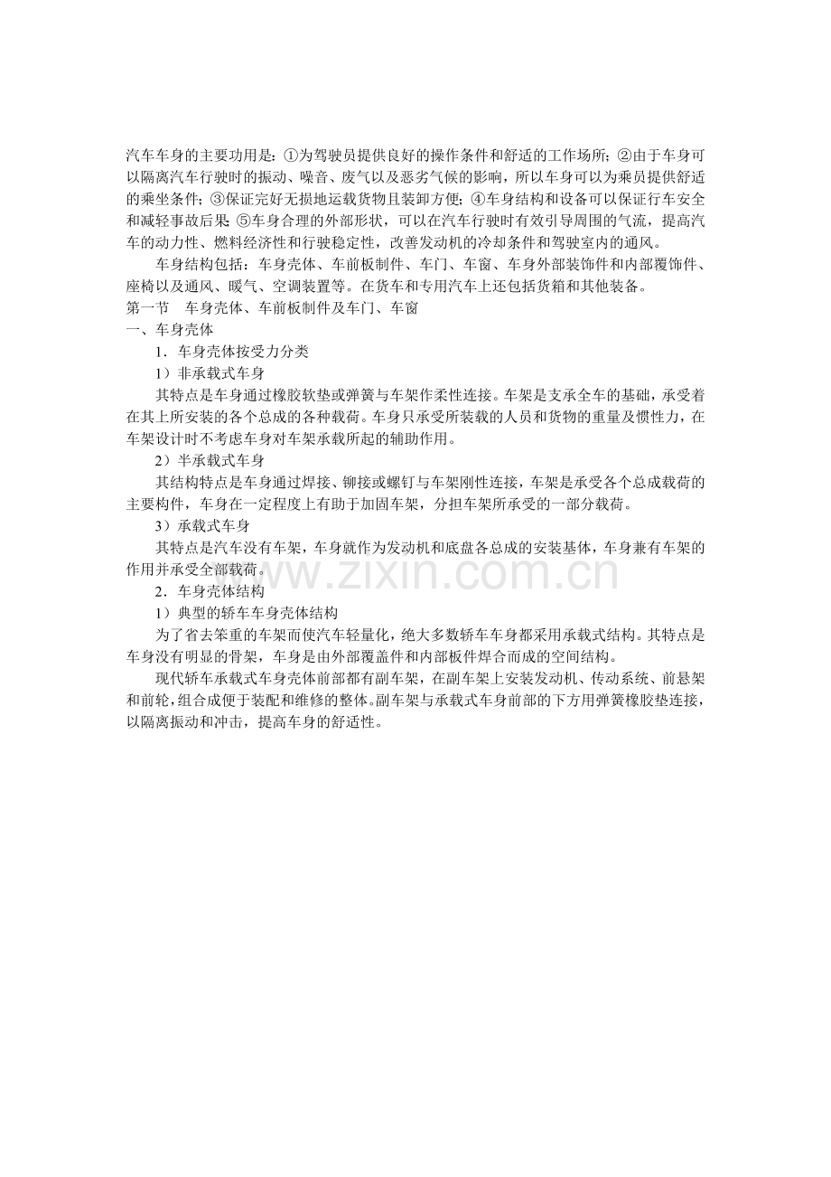 第二十五章-汽车车身.doc_第1页